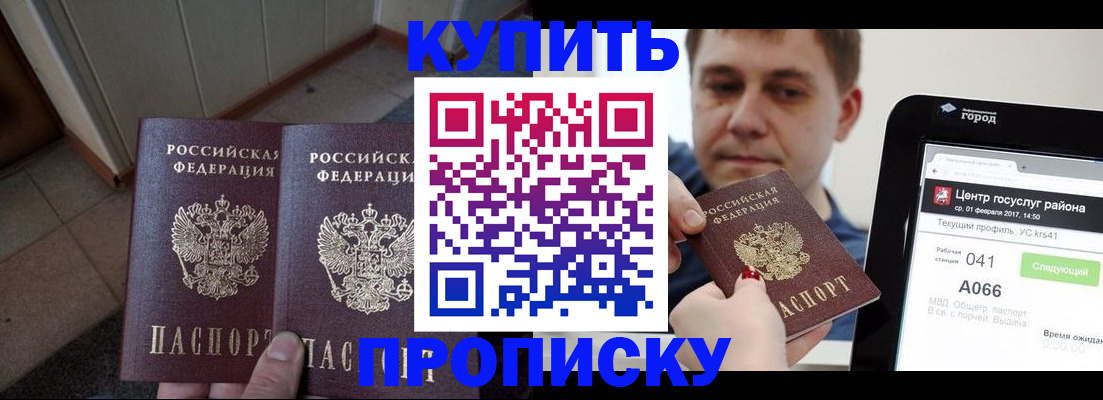 временная прописка в Усть-Катаве