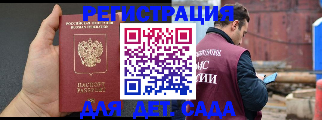 временная регистрация для школы в Усть-Катаве