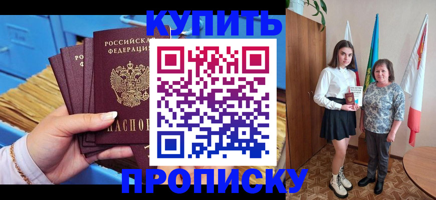 прописка регистрация в Усть-Катаве